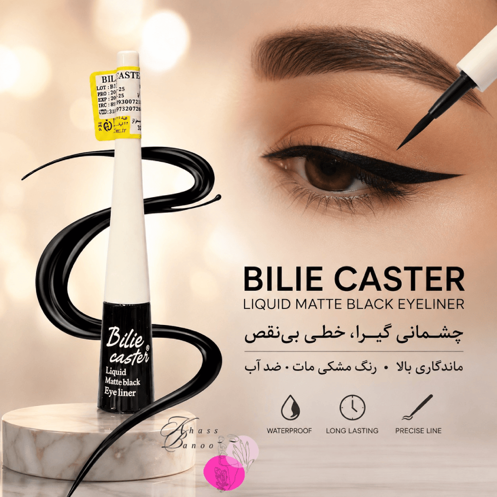 خط چشم مویی بیلی کستر آلمان 5 ML